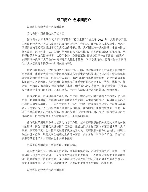 部门简介-艺术团简介