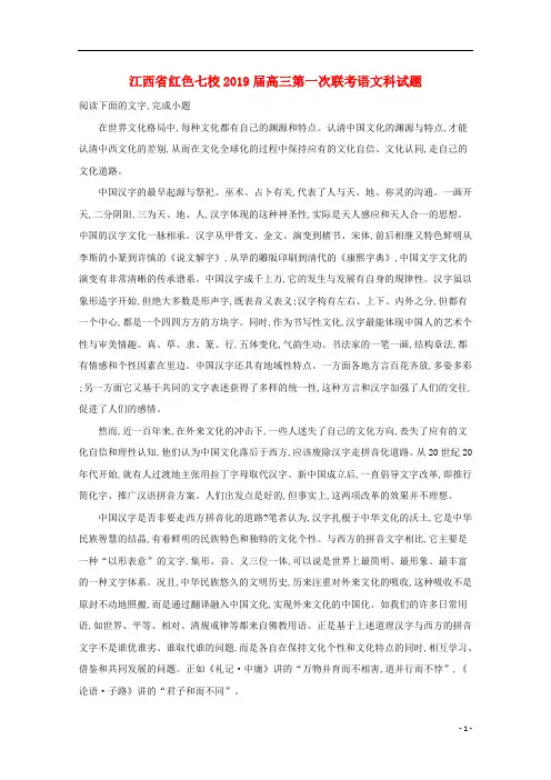 江西省红色七校2019届高三语文第一次联考试题(含解析)