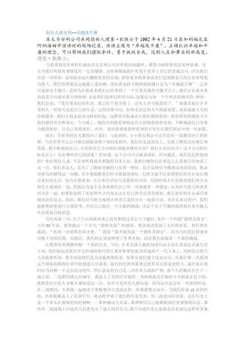 创办人谈安利