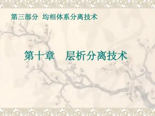 第十章 层析