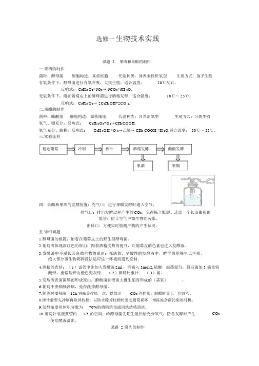 高中生物选修一第一章知识点