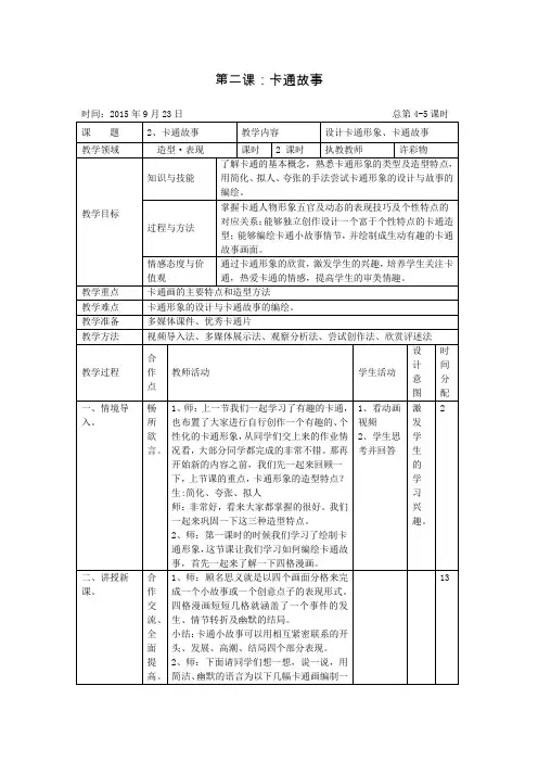 第二课时 卡通故事 编绘故事