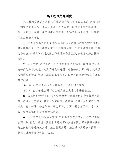施工技术交底制度(5篇)