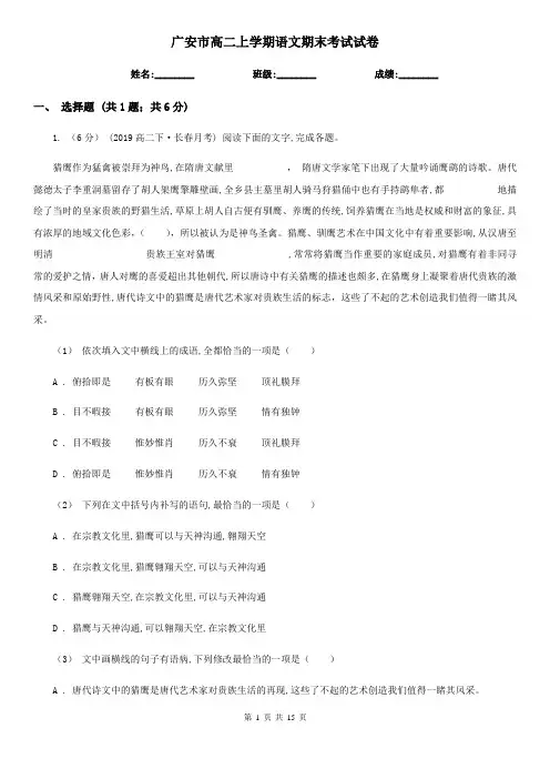 广安市高二上学期语文期末考试试卷