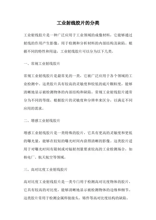 工业射线胶片的分类