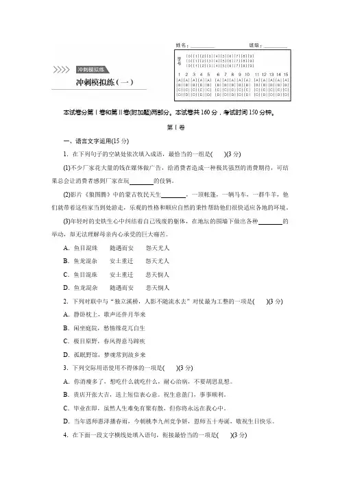 淮安市阳光学校高三语文堂堂清练习(冲刺模拟练一)