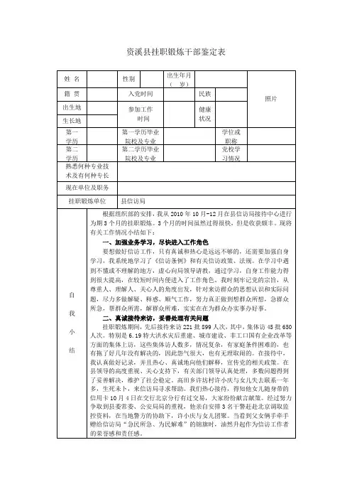 挂职锻炼干部鉴定表