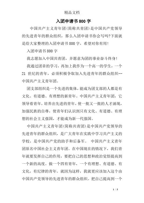 入团申请书800字 2
