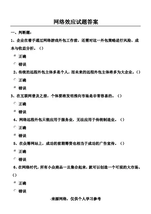 网络效应试题答案 (2)