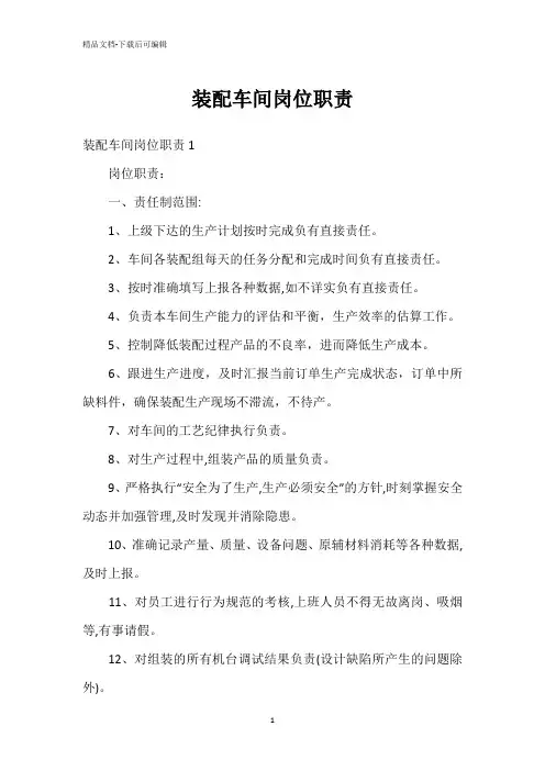 装配车间岗位职责