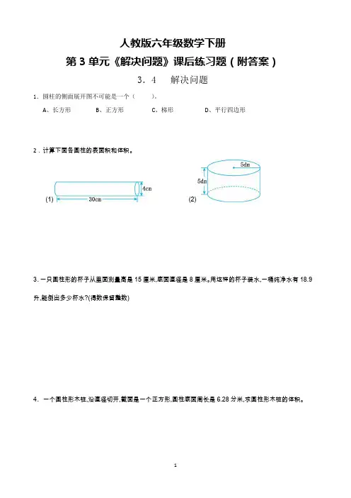 人教版六年级数学下册第3单元《解决问题》课后练习题(附答案)