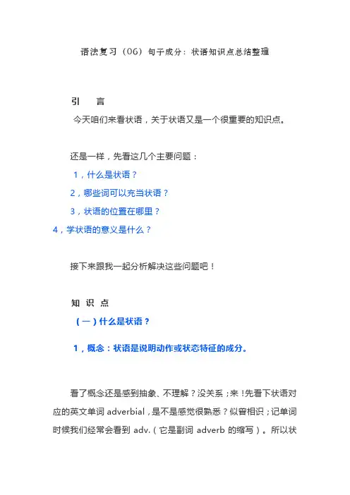 (06)句子成分：状语知识点总结整理