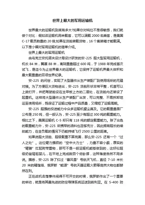 世界上最大的军用运输机