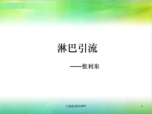 淋巴系统课件PPT课件