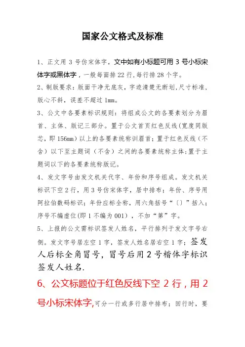 国家公文格式及标准【范本模板】