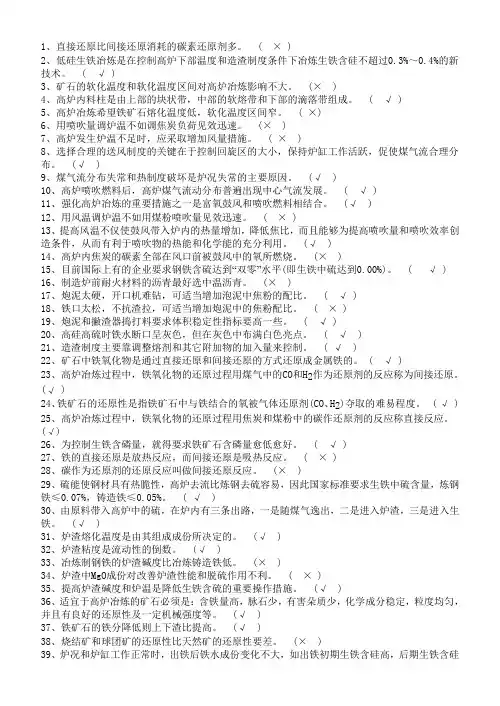 炉前工(高级)
