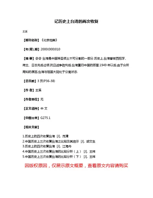 记历史上台湾的两次收复