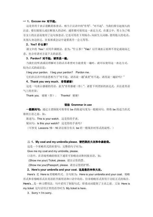 新概念英语1-12