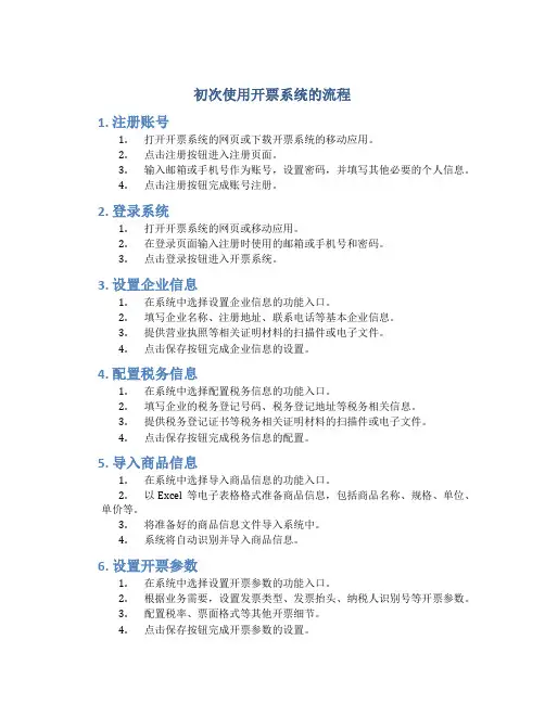 初次使用开票系统的流程