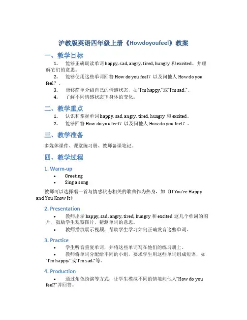 沪教版英语四年级上册《Howdoyoufeel》教案_四年级英语教案上册