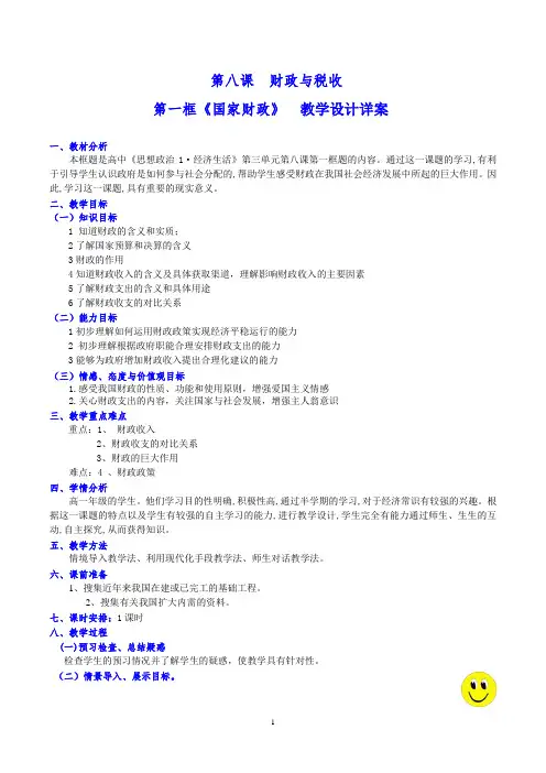 财政与税收 教学设计详案