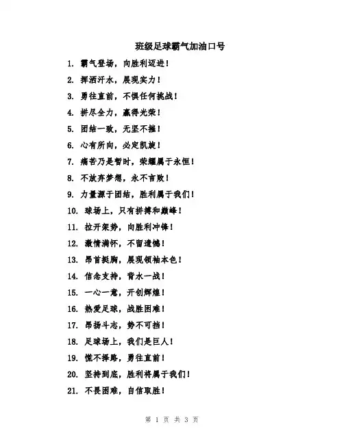 班级足球霸气加油口号
