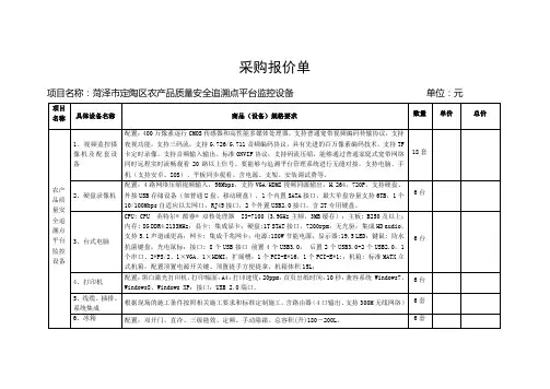 采购报价单