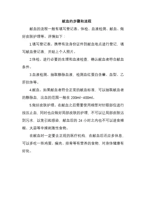 献血的步骤和流程