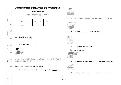 人教版2019-2020学年度三年级下学期小学英语期末真题模拟试卷AG7