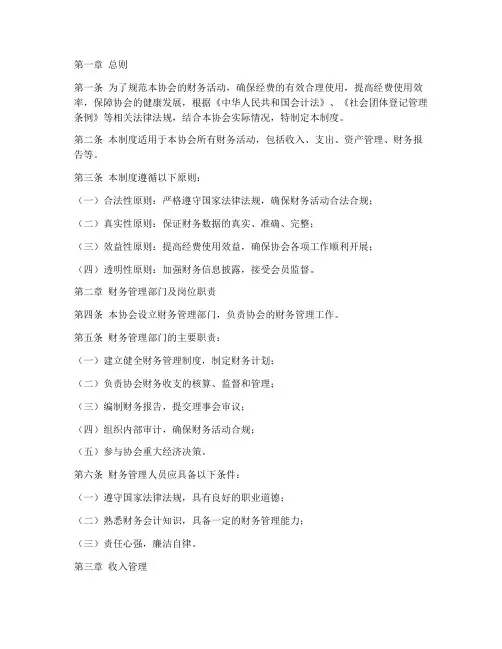 协会财务管理制度草案模板