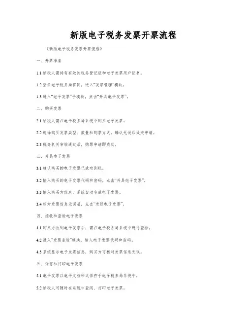 新版电子税务发票开票流程