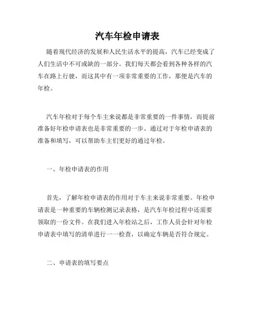 汽车年检申请表