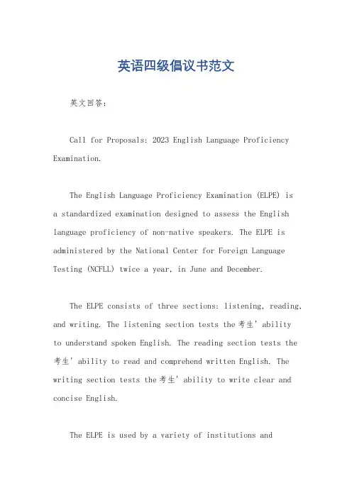 英语四级倡议书范文