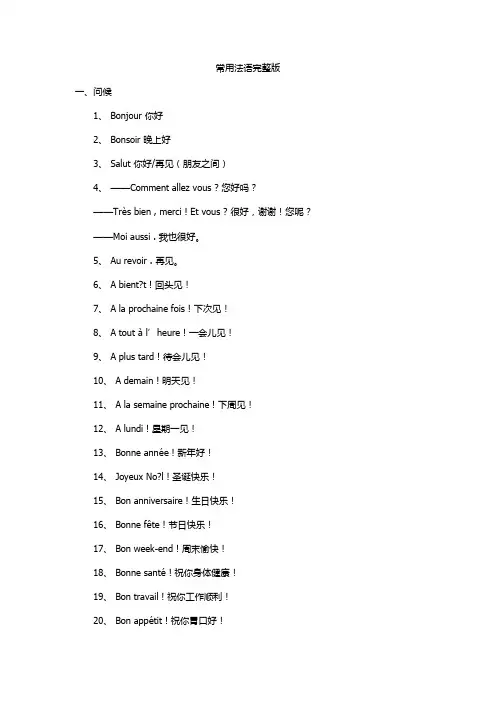 常用法语完整版