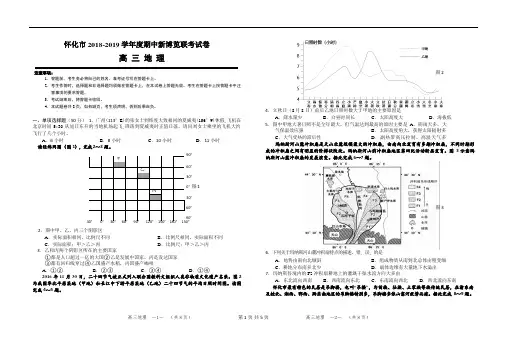 湖南省怀化市2019届高三上学期期中新博览联考地理试题