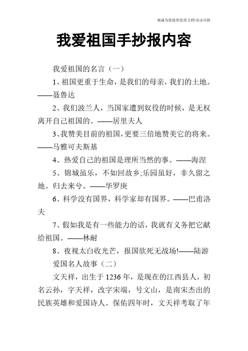 我爱祖国手抄报内容