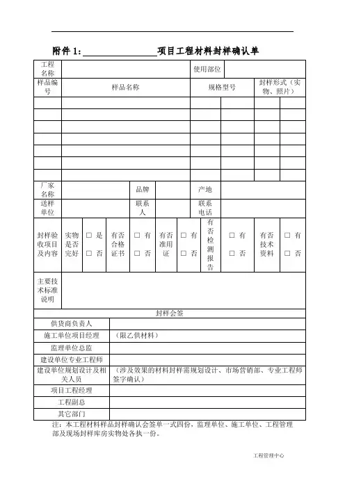 材料封样确认单