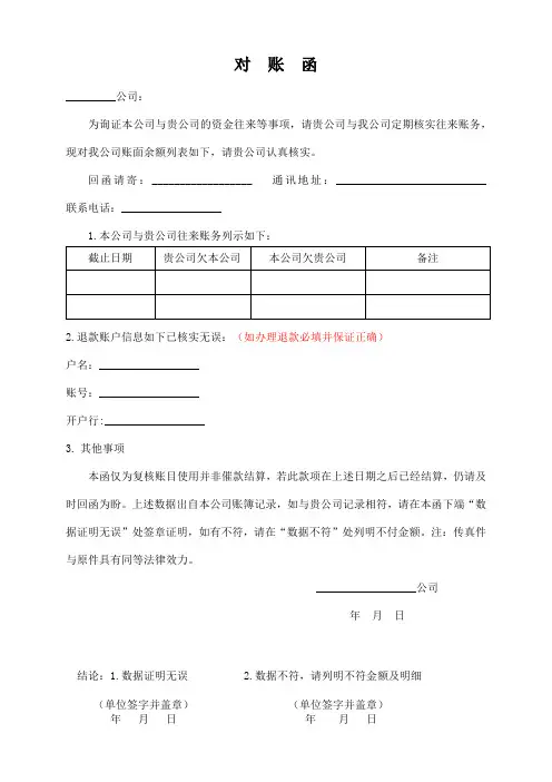 对账函(建议收藏)