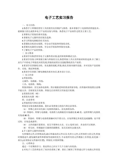 电子工艺实习报告 2