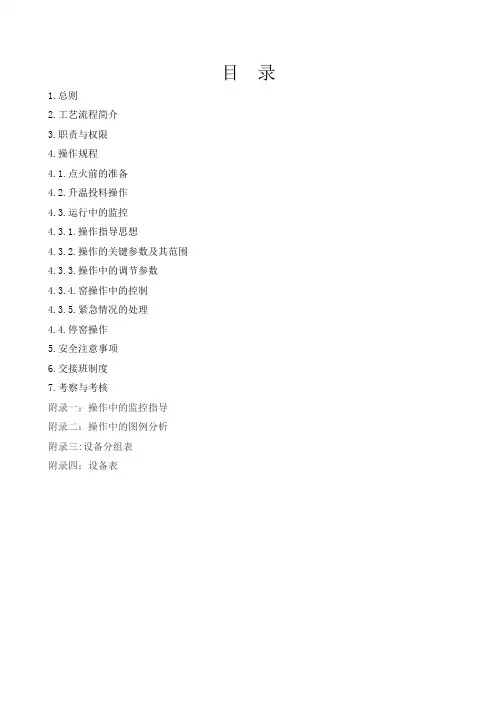 一线窑中控操作作业指导书-拉法基