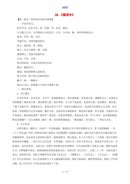 七年级语文下册 26《强项令》导学案 语文版-语文版初中七年级下册语文学案