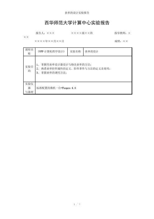 表单的设计实验报告参考模板