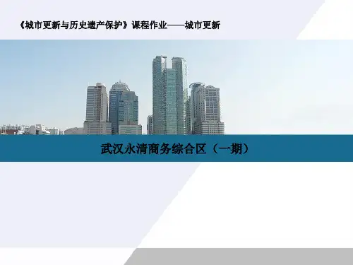 武汉永清商务综合区(一期)