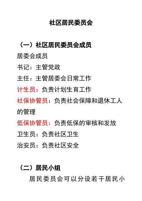 社区居委会