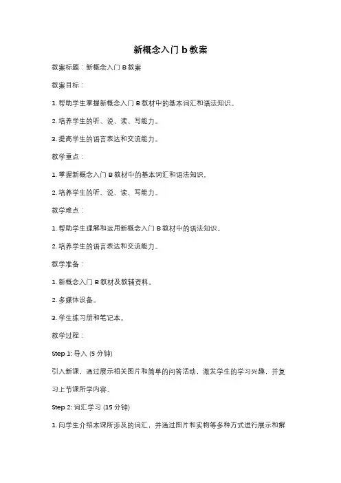 新概念入门b教案