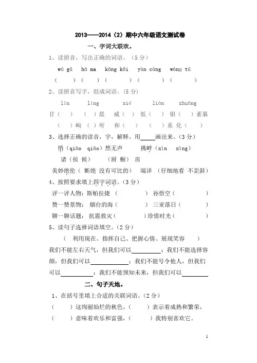 苏教版六年级下册语文期中测试卷