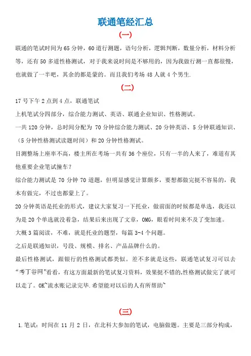 中国联通校园招聘笔试题真题笔经