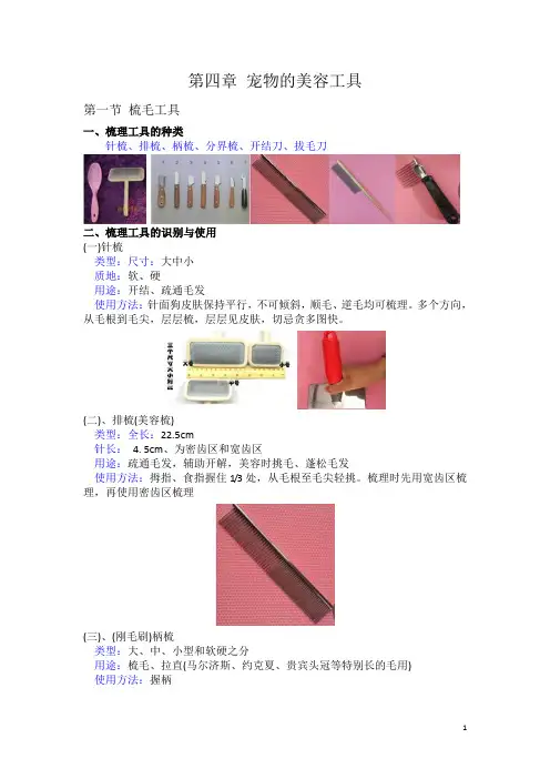 第四章  宠物美容工具