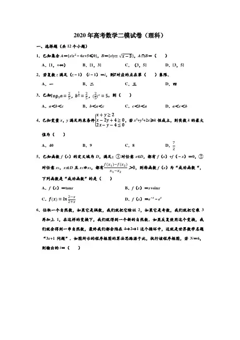 2020年安徽省黄山市高考(理科)数学二模试卷 (解析版)
