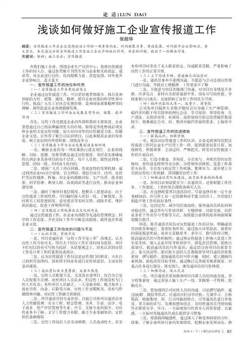 浅谈如何做好施工企业宣传报道工作